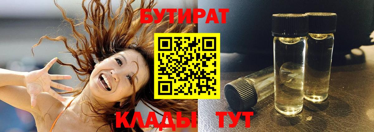 БУТИРАТ BDO  Вход с VPN  Волхов 