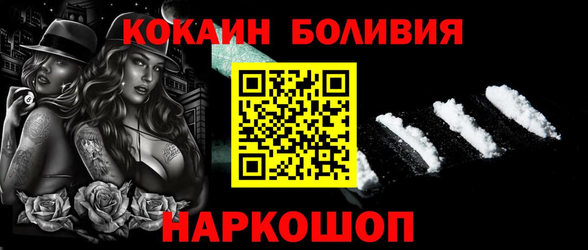 Cocaine Боливия  Cocaine Боливия  Вход с VPN  Волхов 