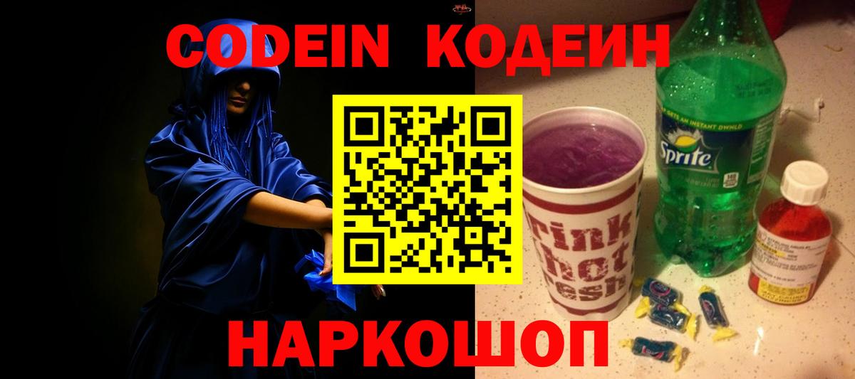Codein напиток Lean (лин)  Кодеин напиток Lean (лин)  Вход с VPN  Волхов 