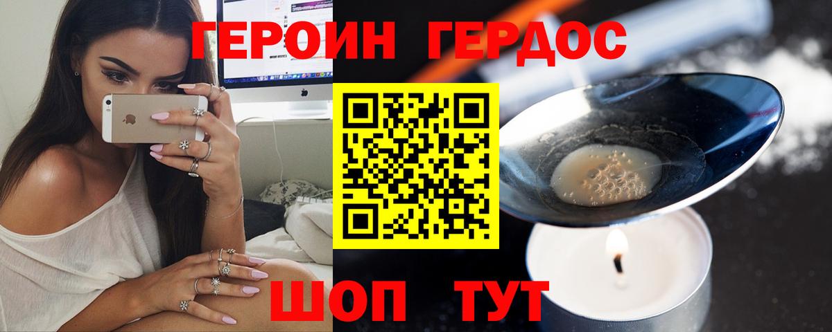 Героин белый Волхов