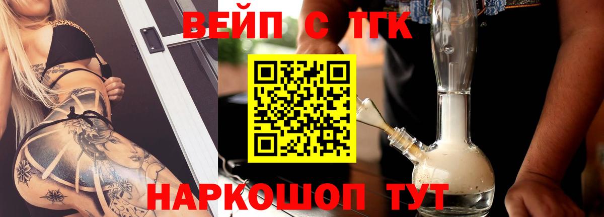 ТГК вейп Волхов